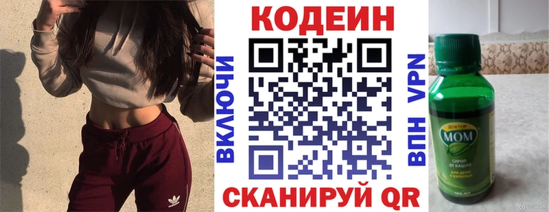 Кодеин Purple Drank  Купить закладки  Зеленогорск 